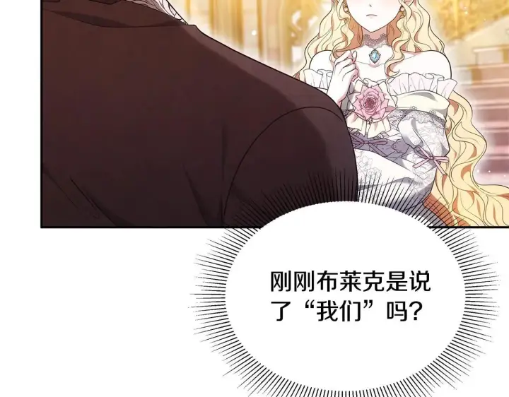 漫画《继母活命很简单》第57话 难道是他？第6张图