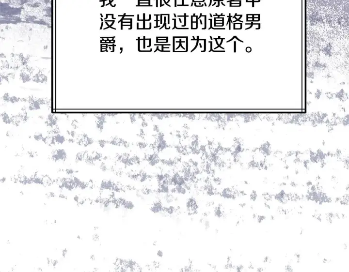 漫画《继母活命很简单》第57话 难道是他？第63张图