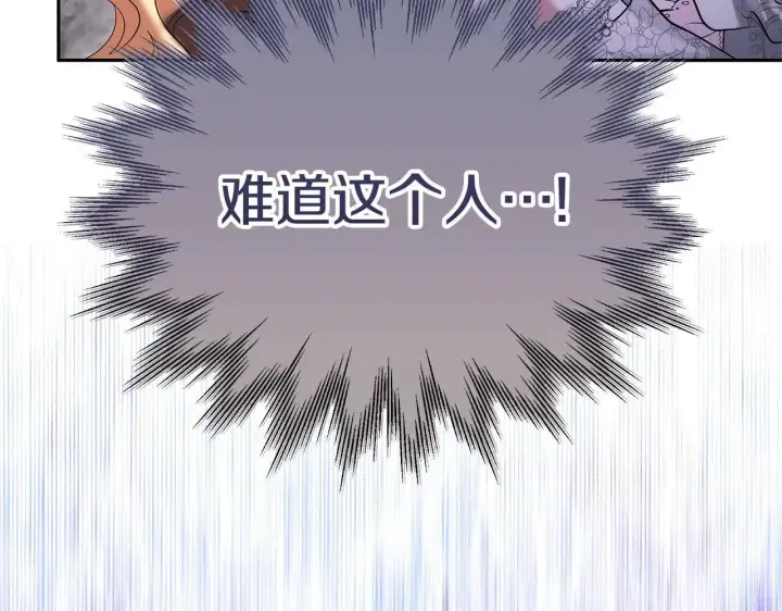 漫画《继母活命很简单》第57话 难道是他？第66张图