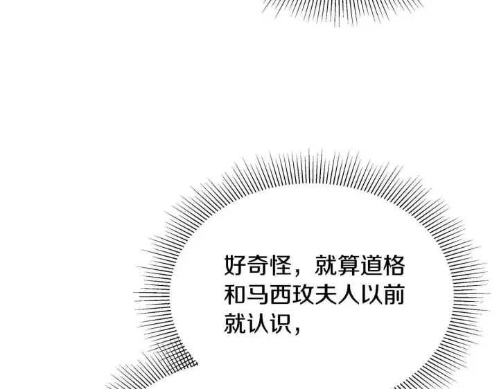 漫画《继母活命很简单》第57话 难道是他？第7张图