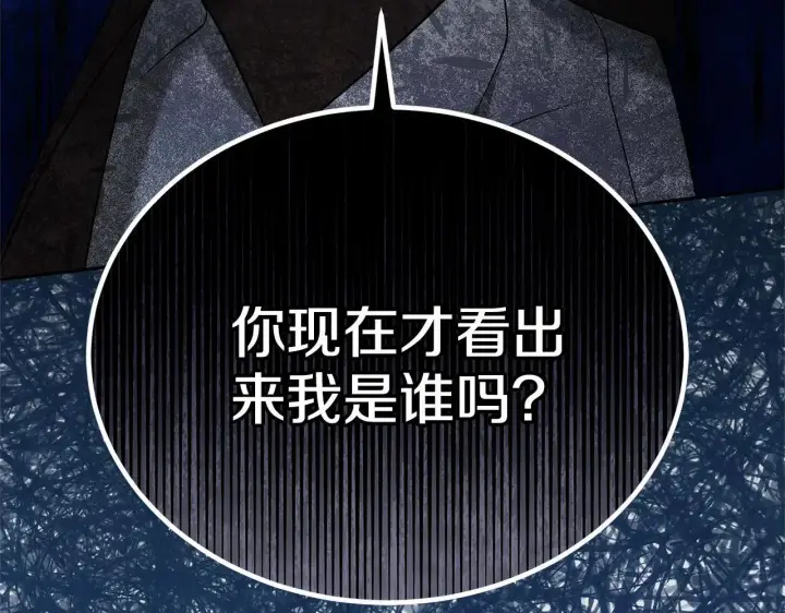 漫画《继母活命很简单》第57话 难道是他？第70张图