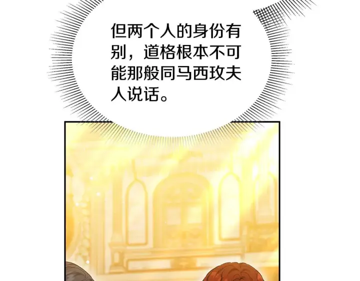 漫画《继母活命很简单》第57话 难道是他？第8张图