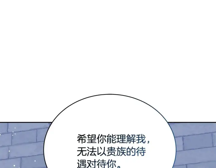 漫画《继母活命很简单》第57话 难道是他？第82张图