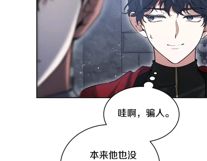 漫画《继母活命很简单》第57话 难道是他？第88张图