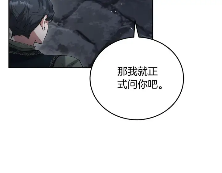 漫画《继母活命很简单》第57话 难道是他？第91张图