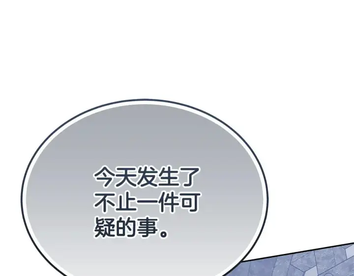漫画《继母活命很简单》第57话 难道是他？第92张图
