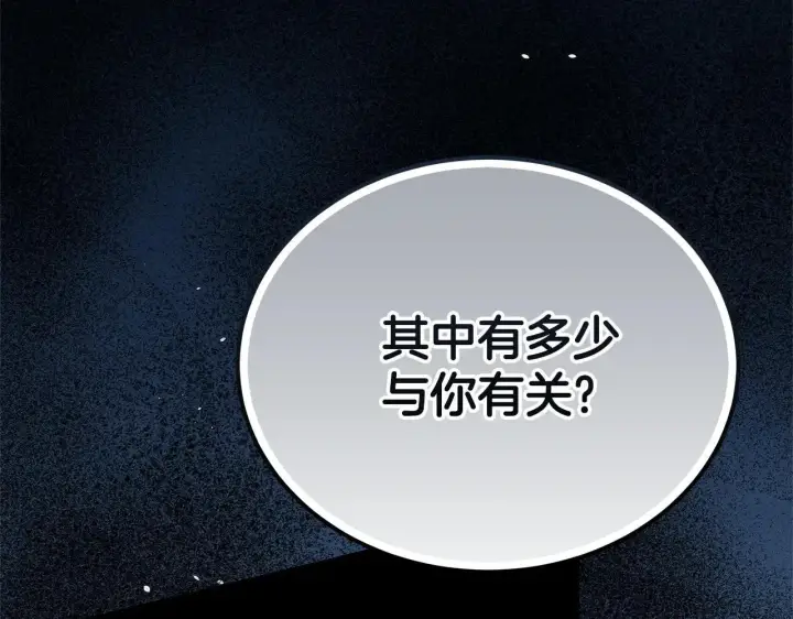 漫画《继母活命很简单》第57话 难道是他？第95张图