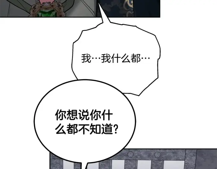 漫画《继母活命很简单》第57话 难道是他？第99张图