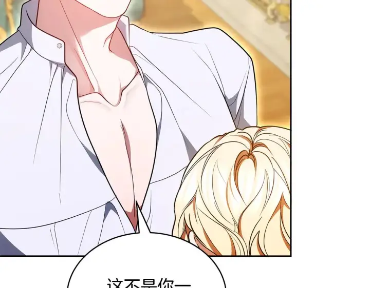 漫画《继母活命很简单》第58话 惊悚发言第282张图