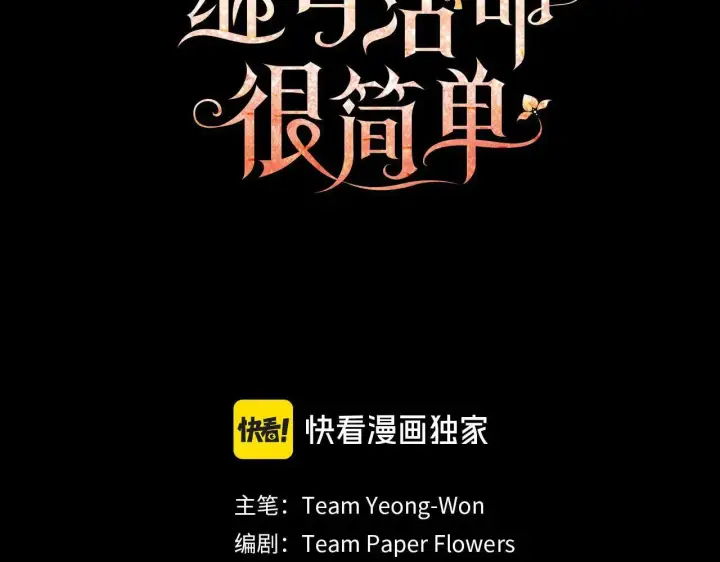 漫画《继母活命很简单》第60话 重新成为我的小猫第133张图