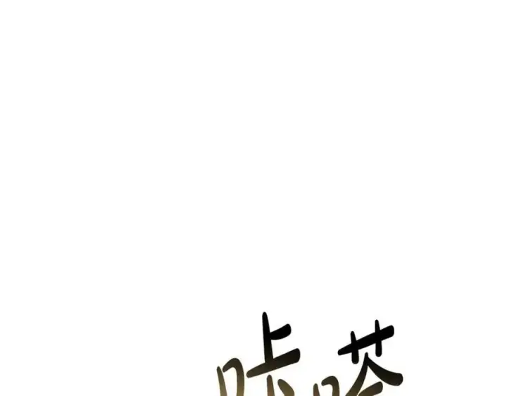 漫画《继母活命很简单》第66话 吃甜品第11张图