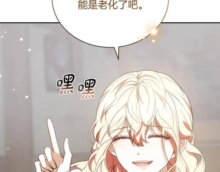 漫画《继母活命很简单》第66话 吃甜品第112张图