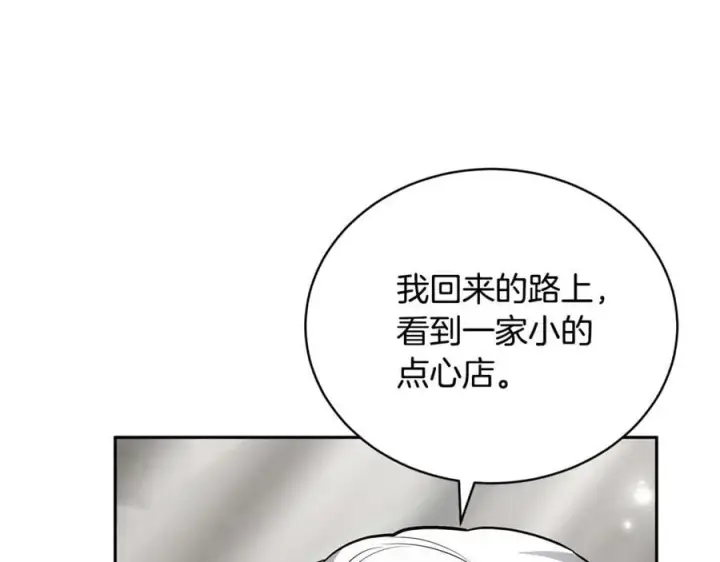 漫画《继母活命很简单》第66话 吃甜品第123张图