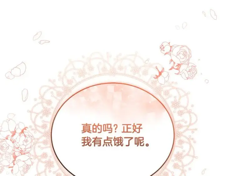 漫画《继母活命很简单》第66话 吃甜品第126张图
