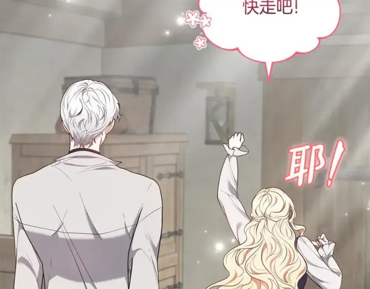 漫画《继母活命很简单》第66话 吃甜品第130张图