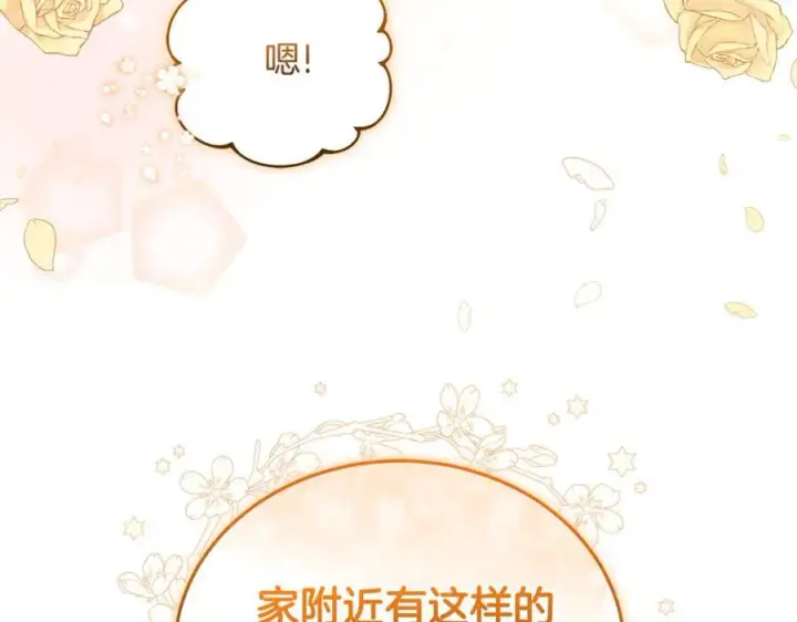 漫画《继母活命很简单》第66话 吃甜品第144张图
