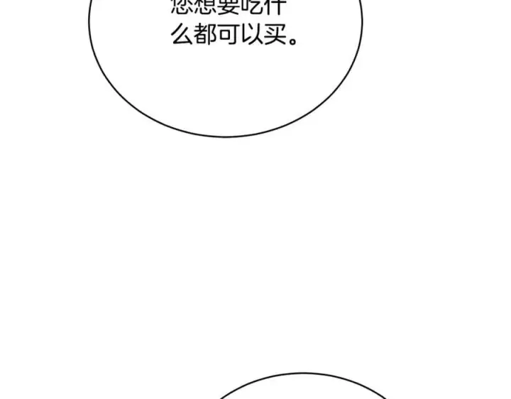 漫画《继母活命很简单》第66话 吃甜品第150张图