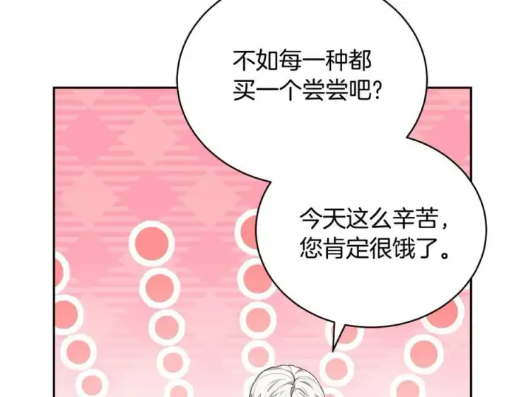 漫画《继母活命很简单》第66话 吃甜品第151张图