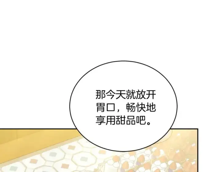 漫画《继母活命很简单》第66话 吃甜品第154张图