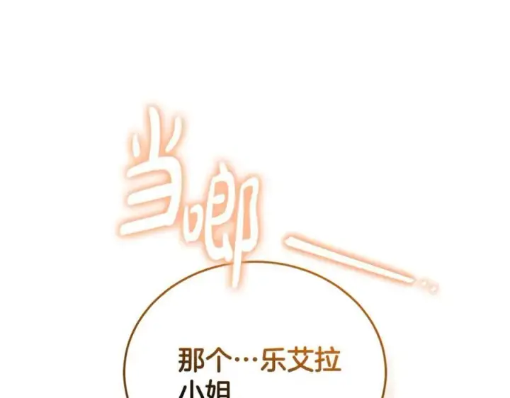 漫画《继母活命很简单》第66话 吃甜品第156张图