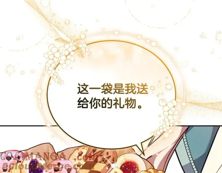 漫画《继母活命很简单》第66话 吃甜品第161张图