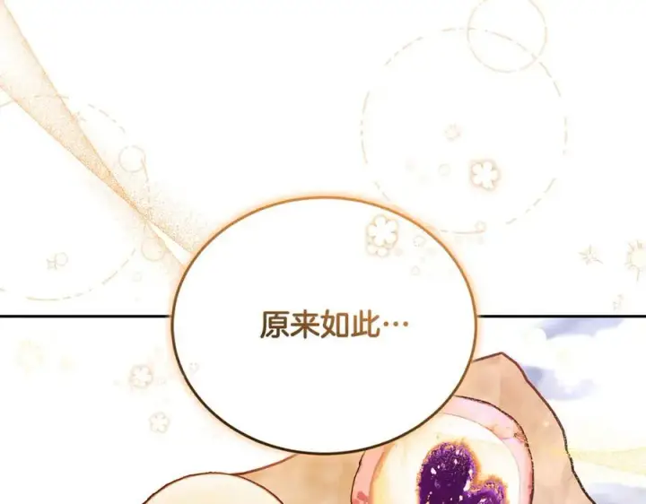 漫画《继母活命很简单》第66话 吃甜品第170张图