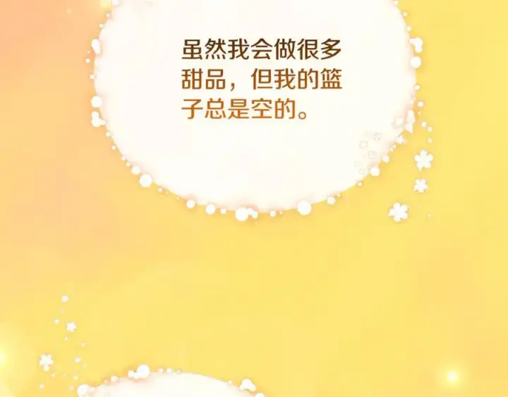 漫画《继母活命很简单》第66话 吃甜品第172张图