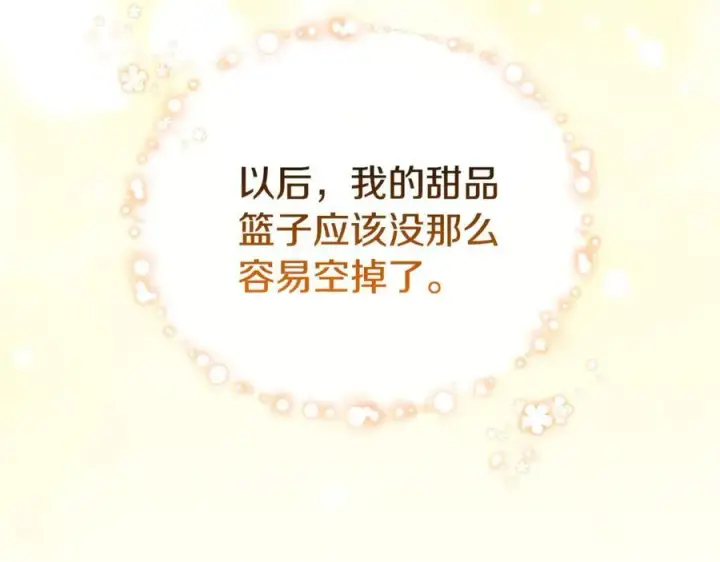 漫画《继母活命很简单》第66话 吃甜品第178张图