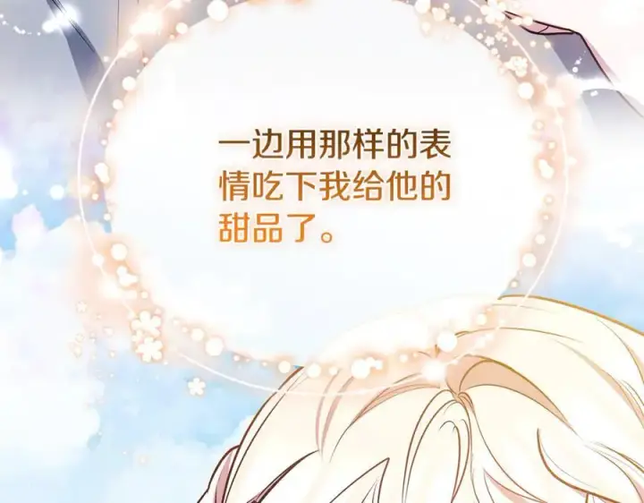 漫画《继母活命很简单》第66话 吃甜品第184张图