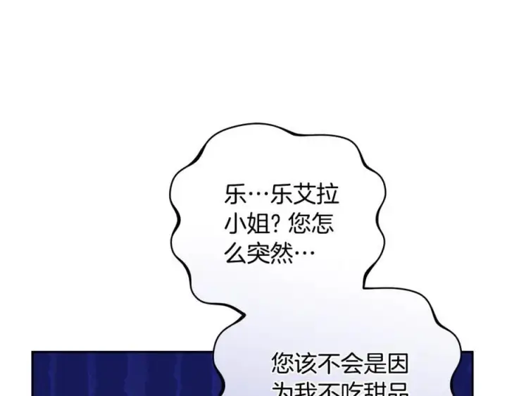 漫画《继母活命很简单》第66话 吃甜品第188张图