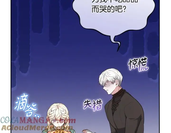 漫画《继母活命很简单》第66话 吃甜品第189张图