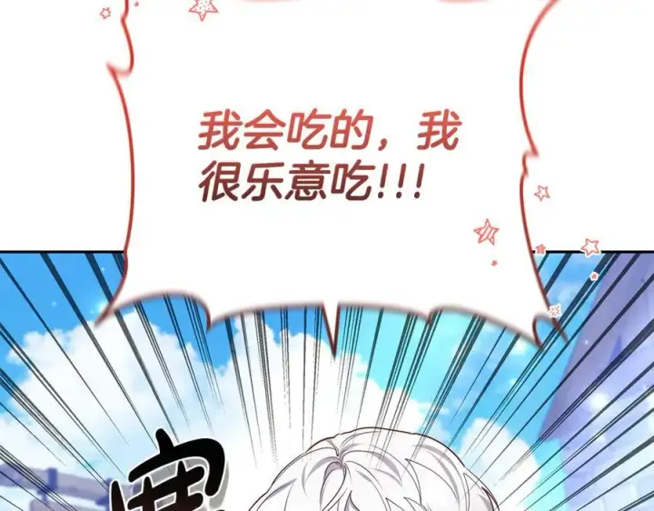 漫画《继母活命很简单》第66话 吃甜品第192张图