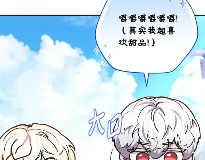 漫画《继母活命很简单》第66话 吃甜品第195张图