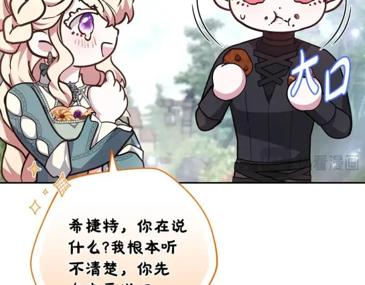 漫画《继母活命很简单》第66话 吃甜品第196张图