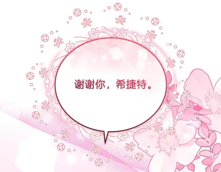 漫画《继母活命很简单》第66话 吃甜品第200张图