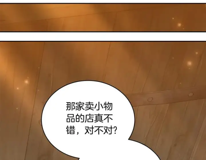 漫画《继母活命很简单》第66话 吃甜品第207张图