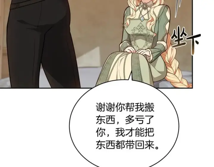 漫画《继母活命很简单》第66话 吃甜品第211张图