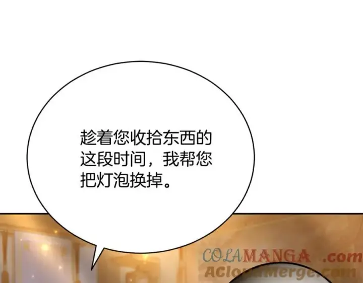 漫画《继母活命很简单》第66话 吃甜品第213张图