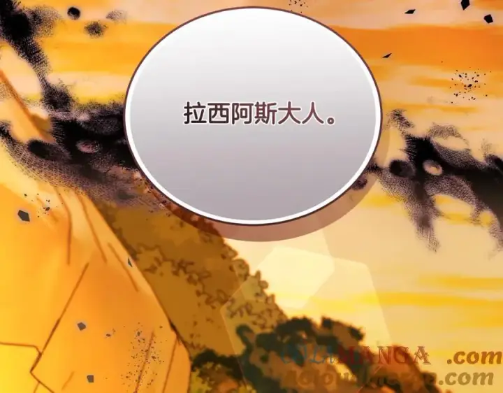 漫画《继母活命很简单》第66话 吃甜品第233张图