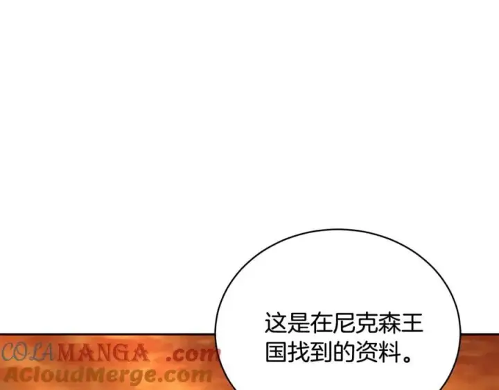 漫画《继母活命很简单》第66话 吃甜品第237张图