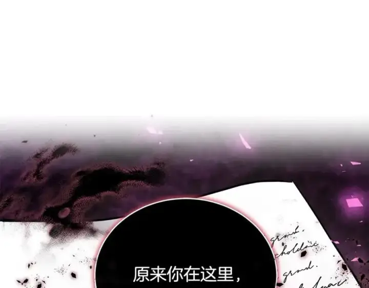 漫画《继母活命很简单》第66话 吃甜品第247张图