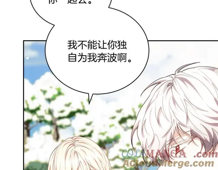 漫画《继母活命很简单》第66话 吃甜品第25张图
