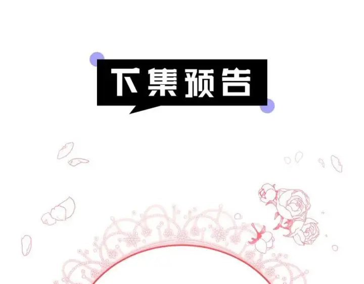 漫画《继母活命很简单》第66话 吃甜品第256张图