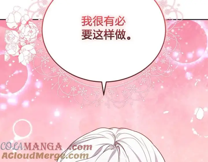漫画《继母活命很简单》第66话 吃甜品第257张图