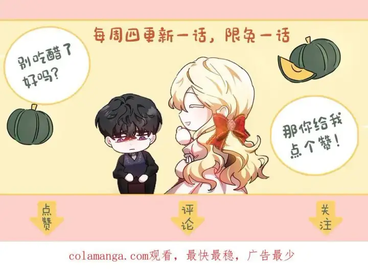 漫画《继母活命很简单》第66话 吃甜品第271张图