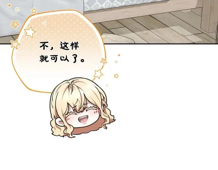 漫画《继母活命很简单》第66话 吃甜品第36张图