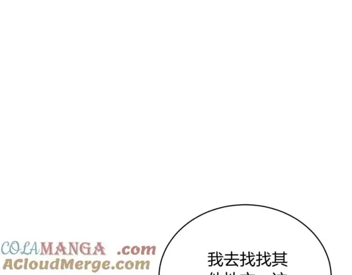 漫画《继母活命很简单》第66话 吃甜品第37张图
