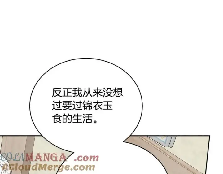 漫画《继母活命很简单》第66话 吃甜品第41张图