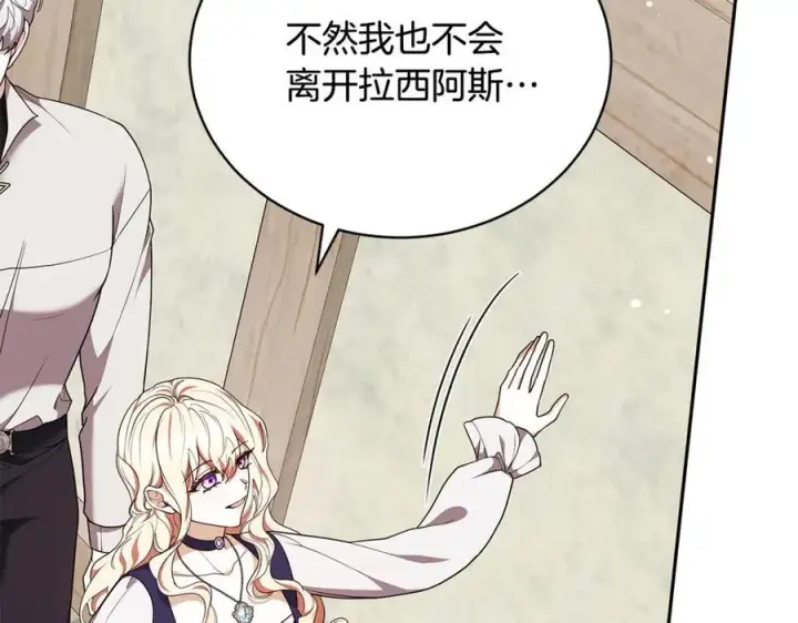 漫画《继母活命很简单》第66话 吃甜品第42张图