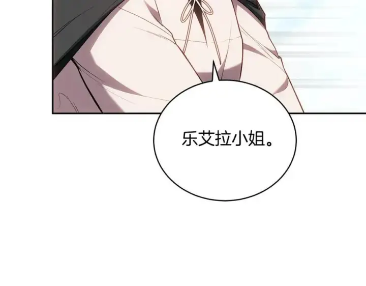 漫画《继母活命很简单》第66话 吃甜品第6张图